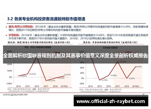 全面解析欧国联赛规则机制及其赛事价值意义深度全景剖析权威报告