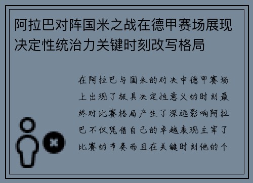 阿拉巴对阵国米之战在德甲赛场展现决定性统治力关键时刻改写格局 阿拉巴对阵国米之战在德甲赛场展现决定性统治力关键时刻改写格局