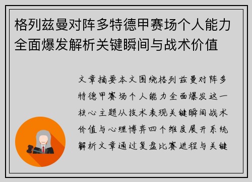 格列兹曼对阵多特德甲赛场个人能力全面爆发解析关键瞬间与战术价值 格列兹曼对阵多特德甲赛场个人能力全面爆发解析关键瞬间与战术价值