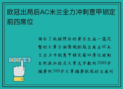欧冠出局后AC米兰全力冲刺意甲锁定前四席位