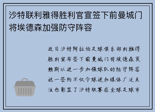 沙特联利雅得胜利官宣签下前曼城门将埃德森加强防守阵容