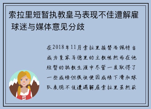 索拉里短暂执教皇马表现不佳遭解雇 球迷与媒体意见分歧 索拉里短暂执教皇马表现不佳遭解雇 球迷与媒体意见分歧