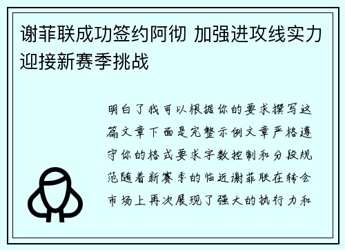 谢菲联成功签约阿彻 加强进攻线实力迎接新赛季挑战